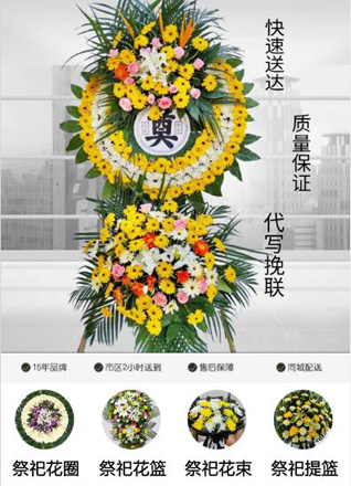 安徽淮北市濉溪县濉溪镇淮海南路社区花圈代送